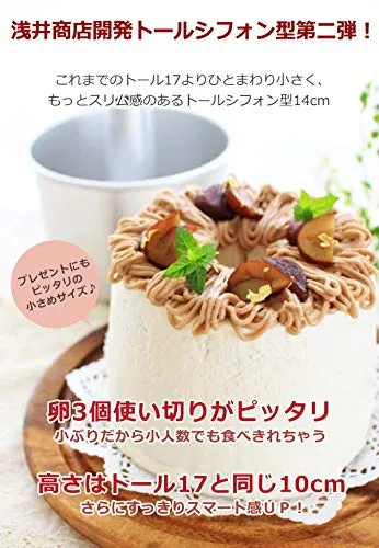 Asai Shoten Seamless Aluminum Tall Chiffon Cake Mold 14cm Silver