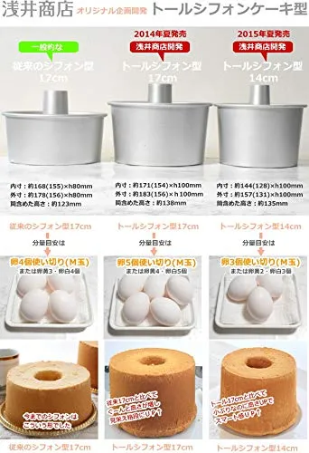 Asai Shoten Seamless Aluminum Tall Chiffon Cake Mold 14cm Silver